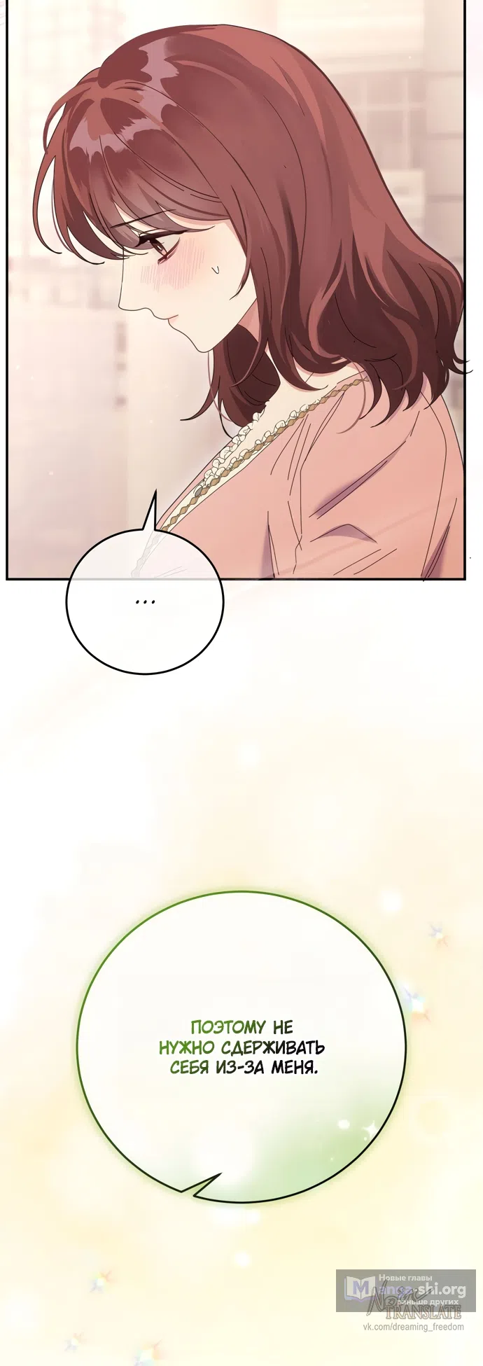 Страница 29 главы 17 манги Башня грёз и бессонная бабочка / The Dream Brothel and the Sleepless Butterfly