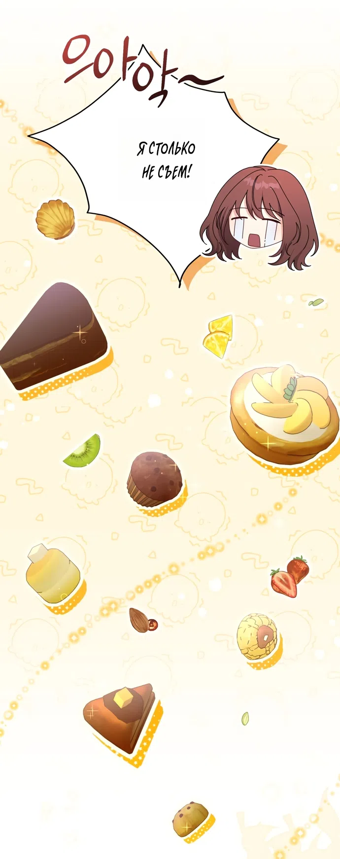 Страница 31 главы 17 манги Башня грёз и бессонная бабочка / The Dream Brothel and the Sleepless Butterfly