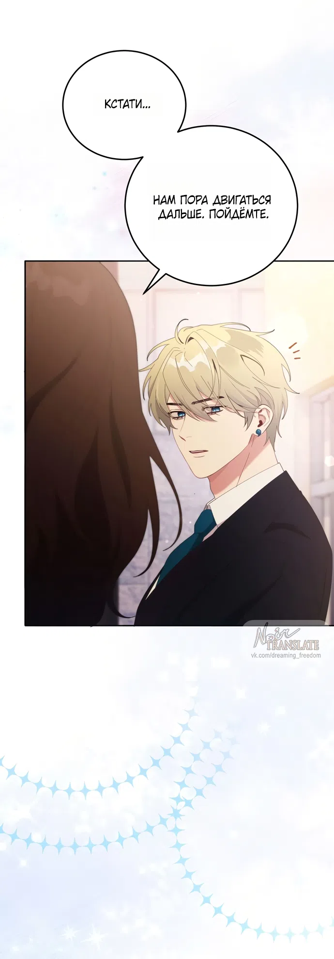 Страница 34 главы 17 манги Башня грёз и бессонная бабочка / The Dream Brothel and the Sleepless Butterfly
