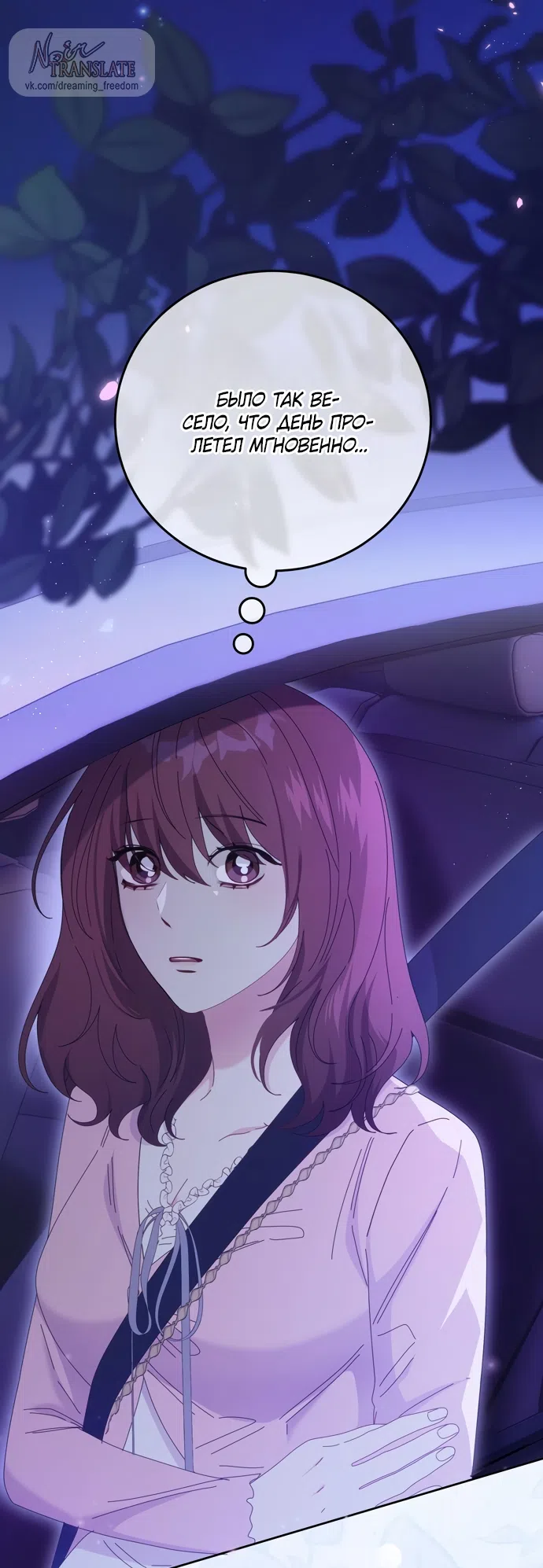 Страница 65 главы 17 манги Башня грёз и бессонная бабочка / The Dream Brothel and the Sleepless Butterfly
