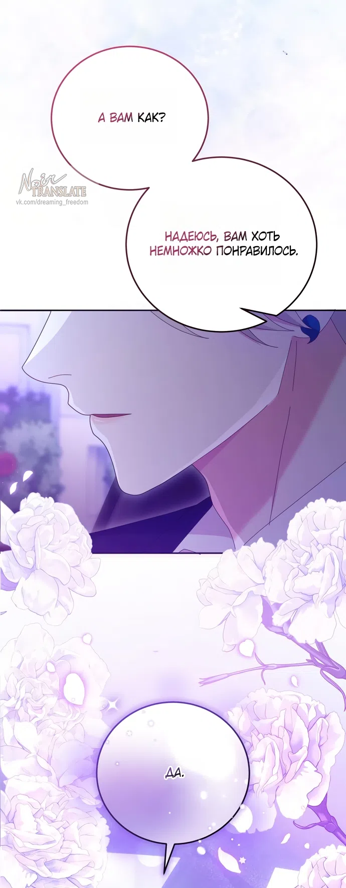 Страница 69 главы 17 манги Башня грёз и бессонная бабочка / The Dream Brothel and the Sleepless Butterfly