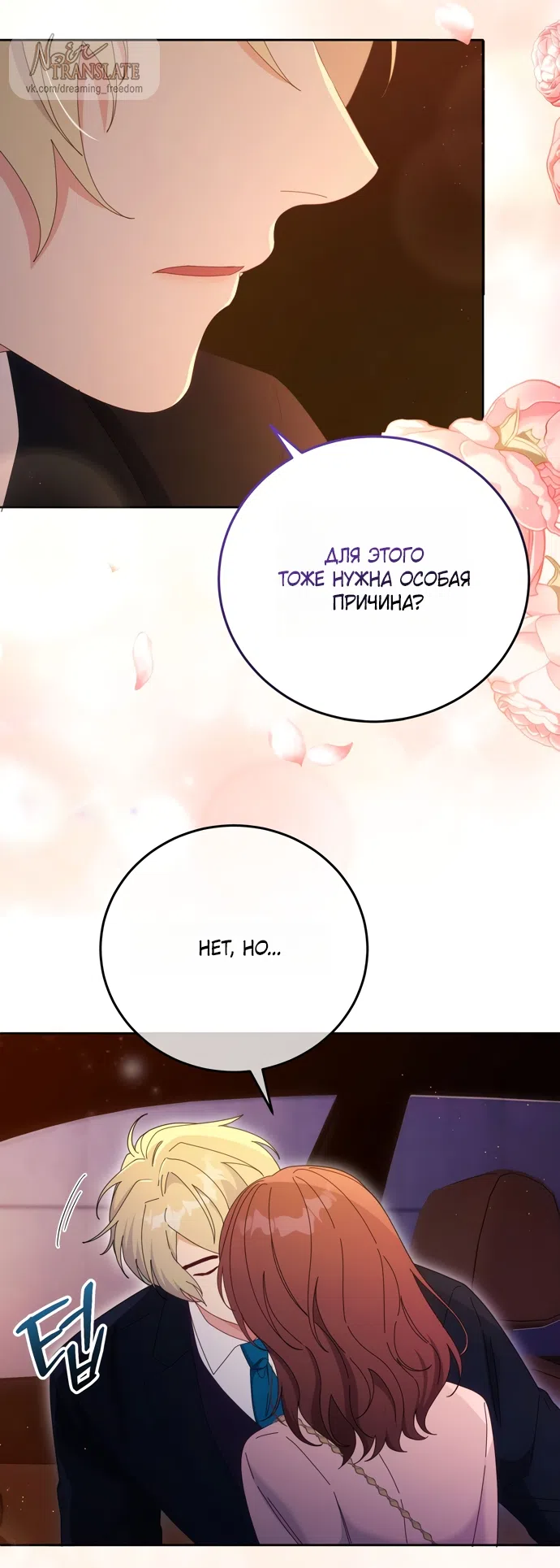 Страница 85 главы 17 манги Башня грёз и бессонная бабочка / The Dream Brothel and the Sleepless Butterfly