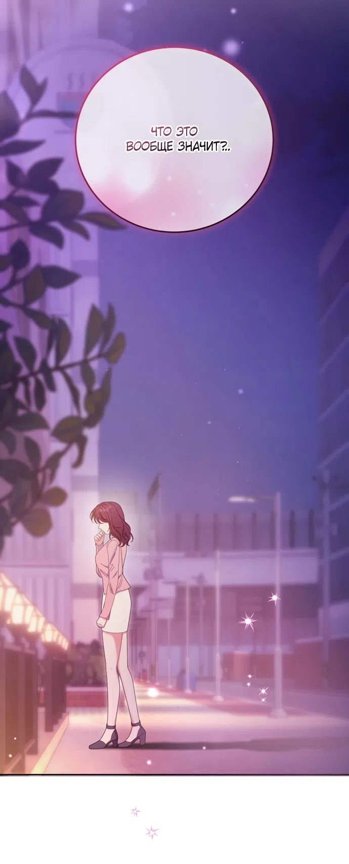 Страница 91 главы 17 манги Башня грёз и бессонная бабочка / The Dream Brothel and the Sleepless Butterfly