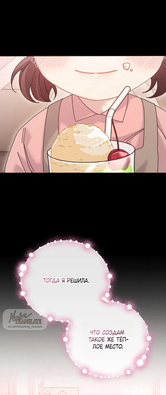 Страница 23 главы 4 манги Башня грёз и бессонная бабочка / The Dream Brothel and the Sleepless Butterfly
