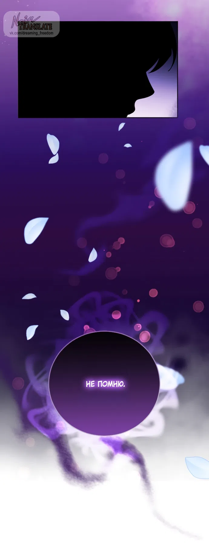 Страница 36 главы 4 манги Башня грёз и бессонная бабочка / The Dream Brothel and the Sleepless Butterfly