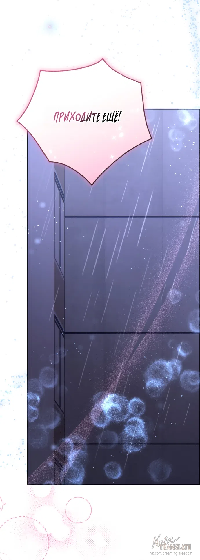 Страница 52 главы 4 манги Башня грёз и бессонная бабочка / The Dream Brothel and the Sleepless Butterfly