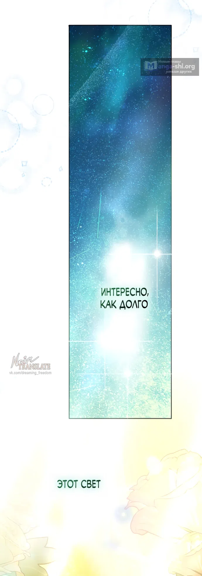 Страница 71 главы 4 манги Башня грёз и бессонная бабочка / The Dream Brothel and the Sleepless Butterfly