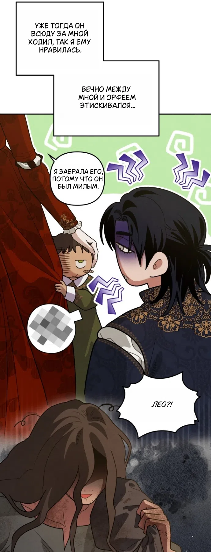 Страница 10 главы 4 манги Гроб Эвридики / Eurydice's Crown