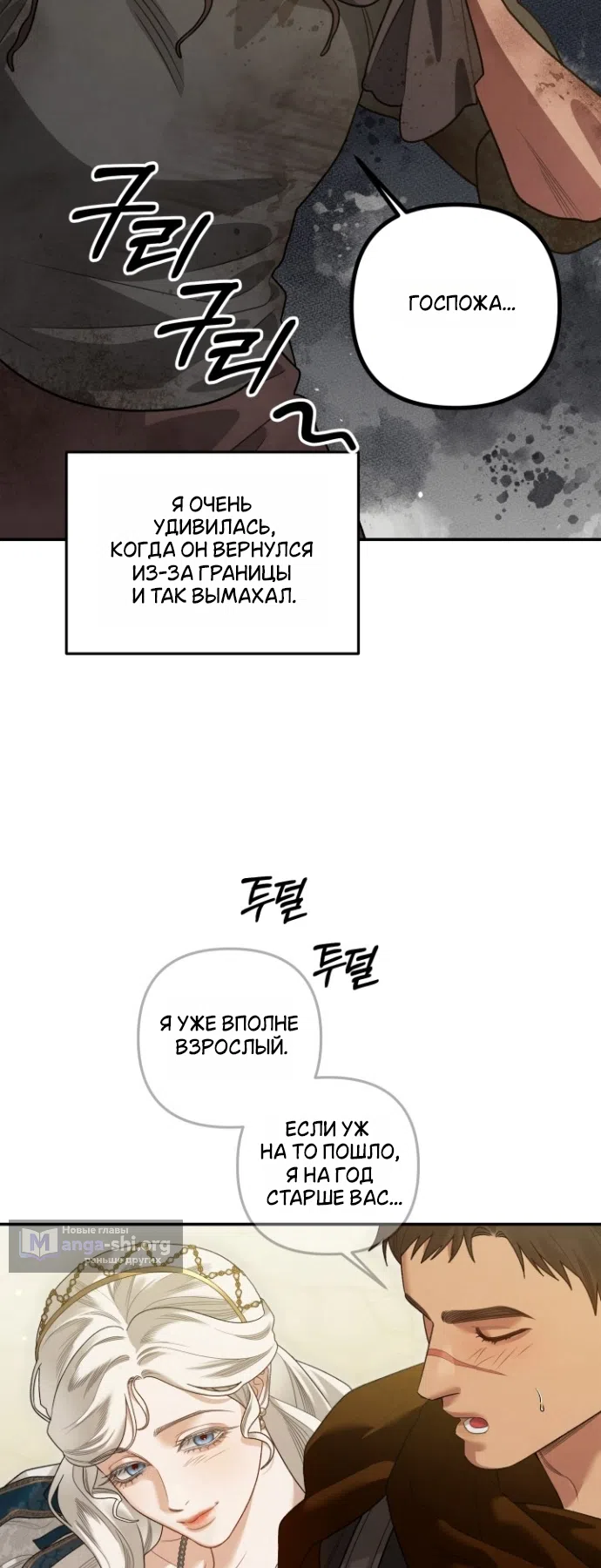 Страница 11 главы 4 манги Гроб Эвридики / Eurydice's Crown