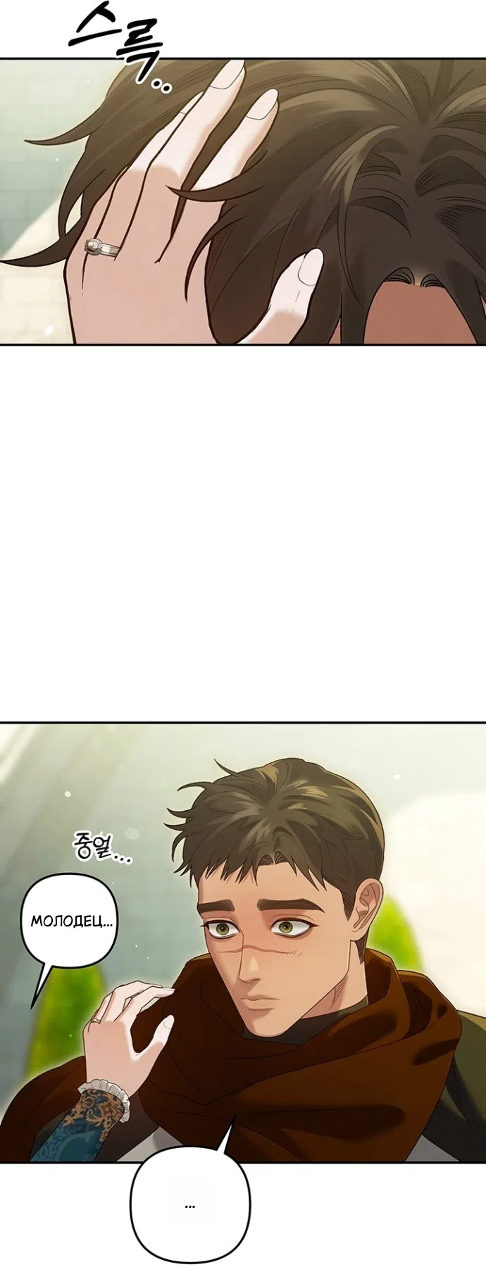 Страница 14 главы 4 манги Гроб Эвридики / Eurydice's Crown