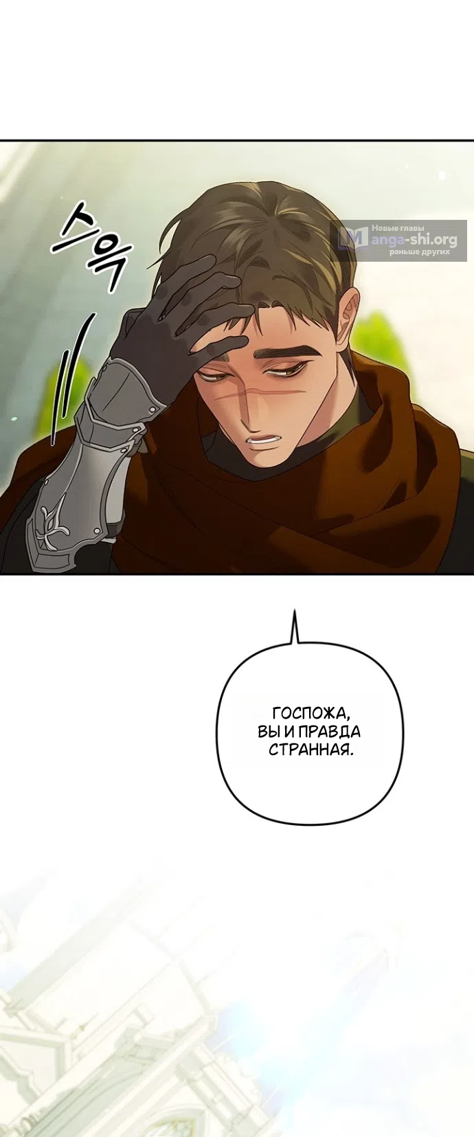 Страница 15 главы 4 манги Гроб Эвридики / Eurydice's Crown