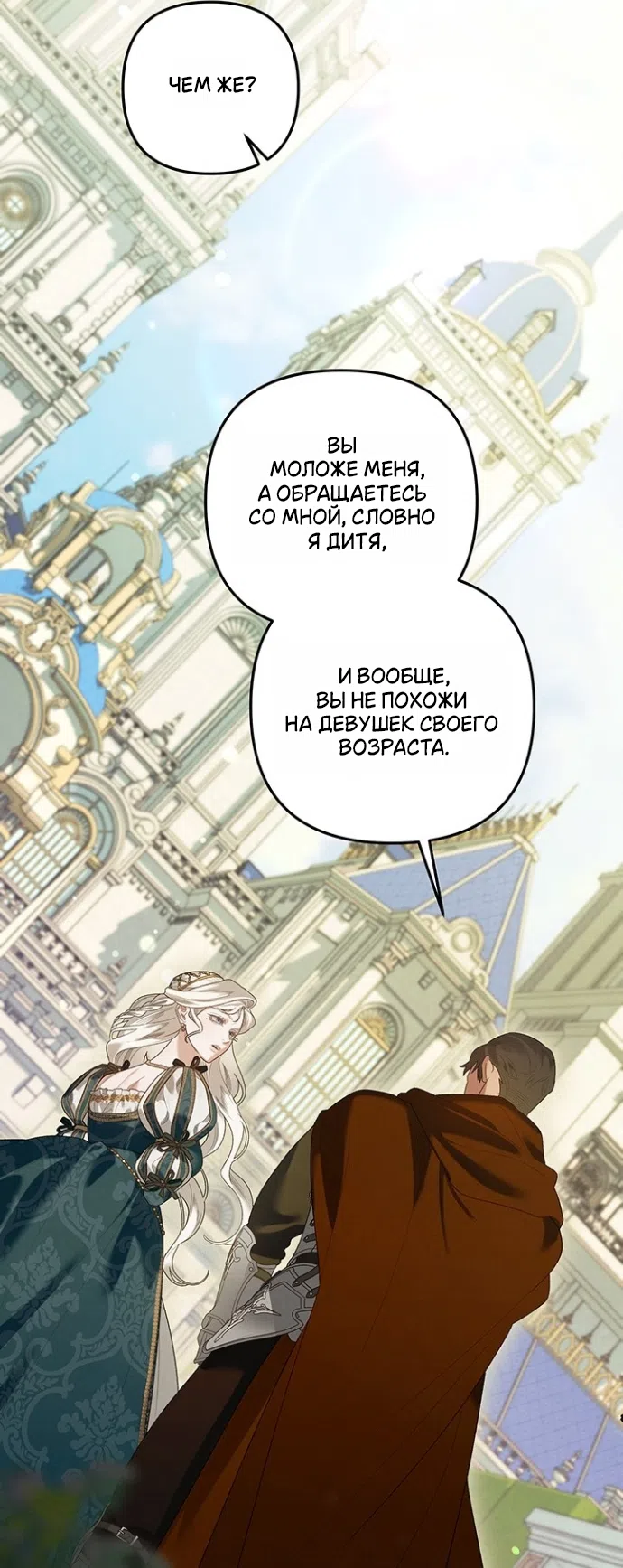 Страница 16 главы 4 манги Гроб Эвридики / Eurydice's Crown