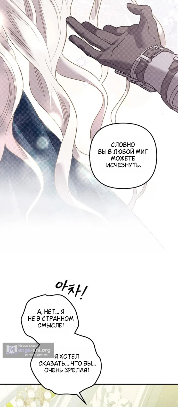 Страница 18 главы 4 манги Гроб Эвридики / Eurydice's Crown