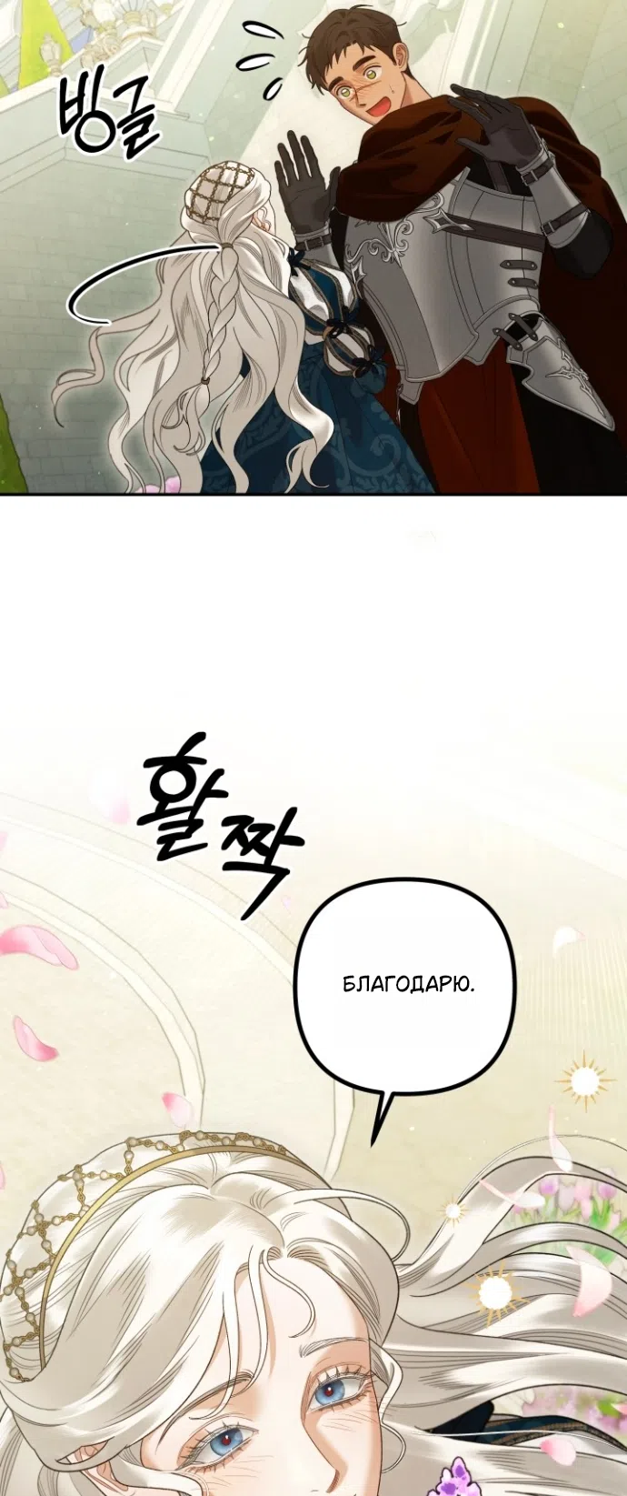 Страница 19 главы 4 манги Гроб Эвридики / Eurydice's Crown