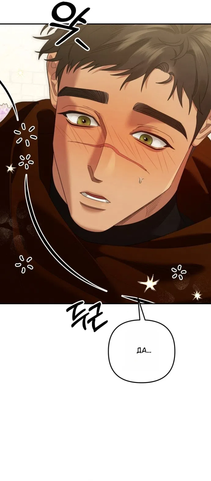 Страница 21 главы 4 манги Гроб Эвридики / Eurydice's Crown