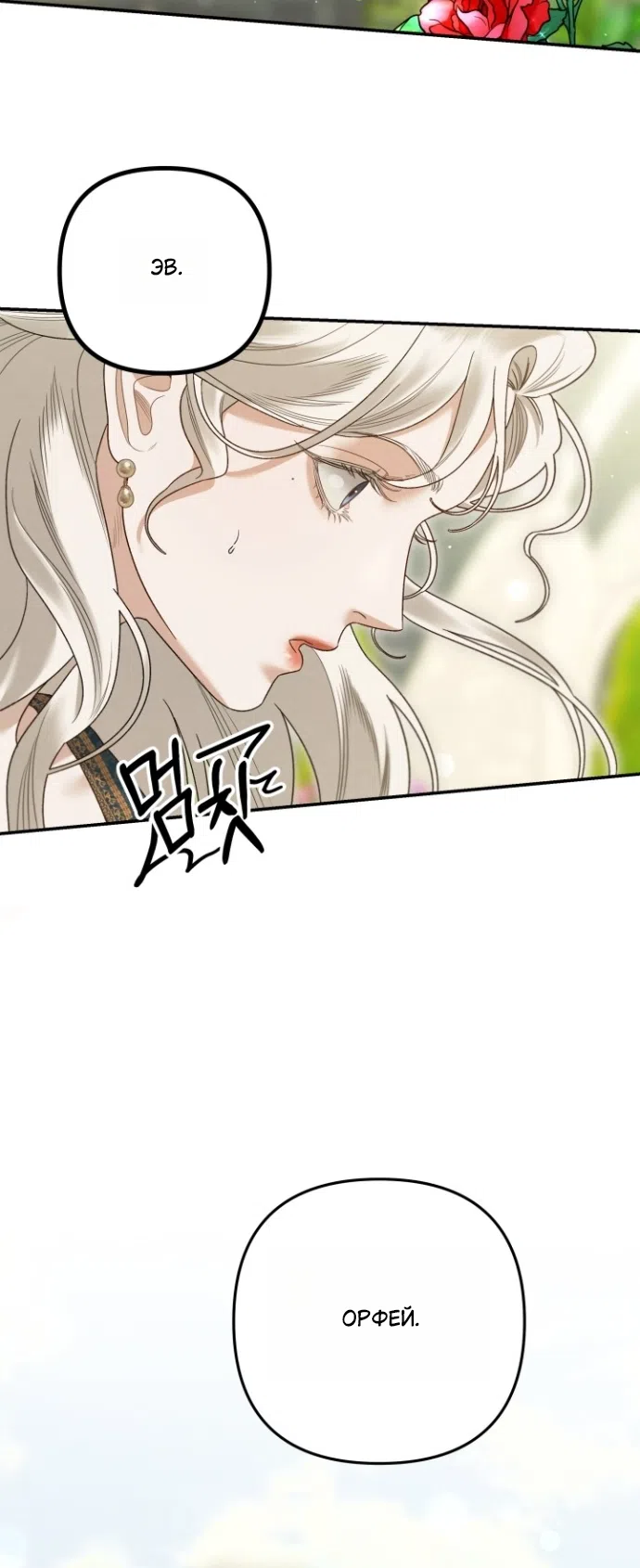 Страница 23 главы 4 манги Гроб Эвридики / Eurydice's Crown