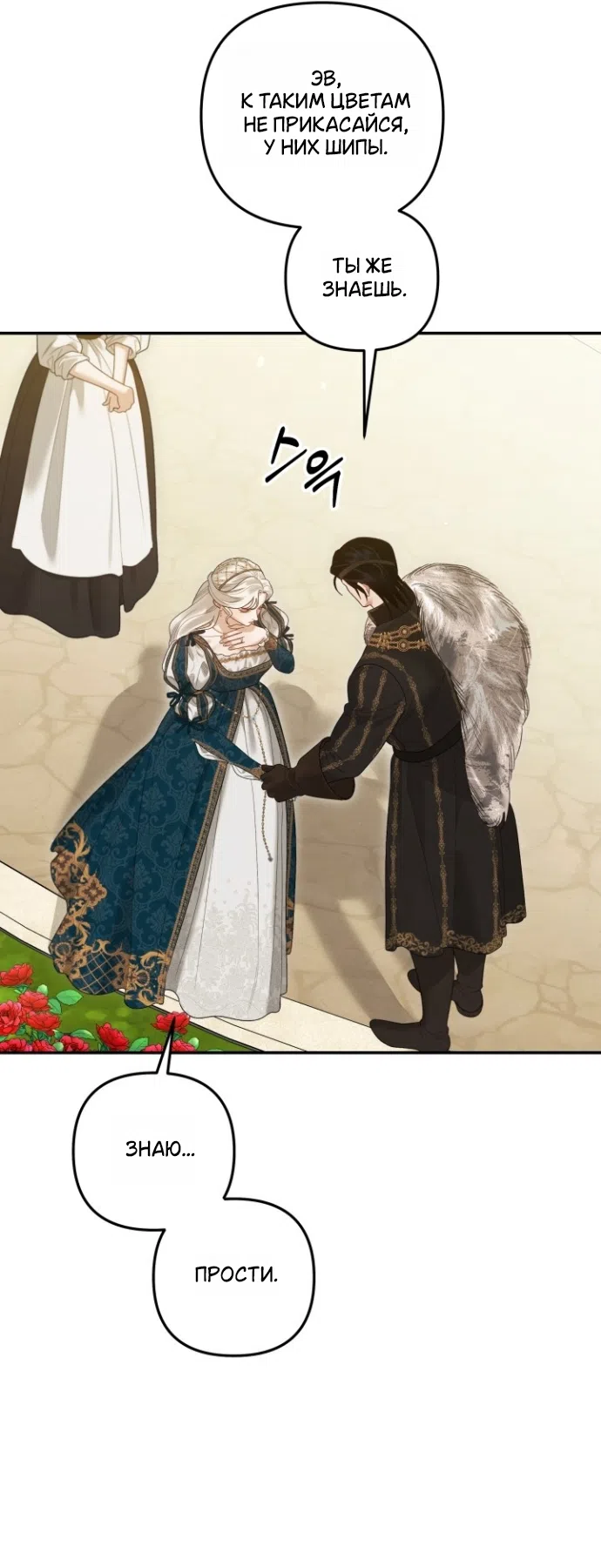 Страница 25 главы 4 манги Гроб Эвридики / Eurydice's Crown