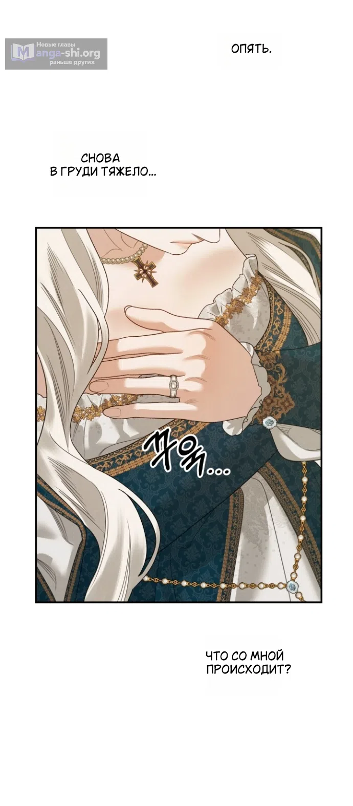 Страница 26 главы 4 манги Гроб Эвридики / Eurydice's Crown