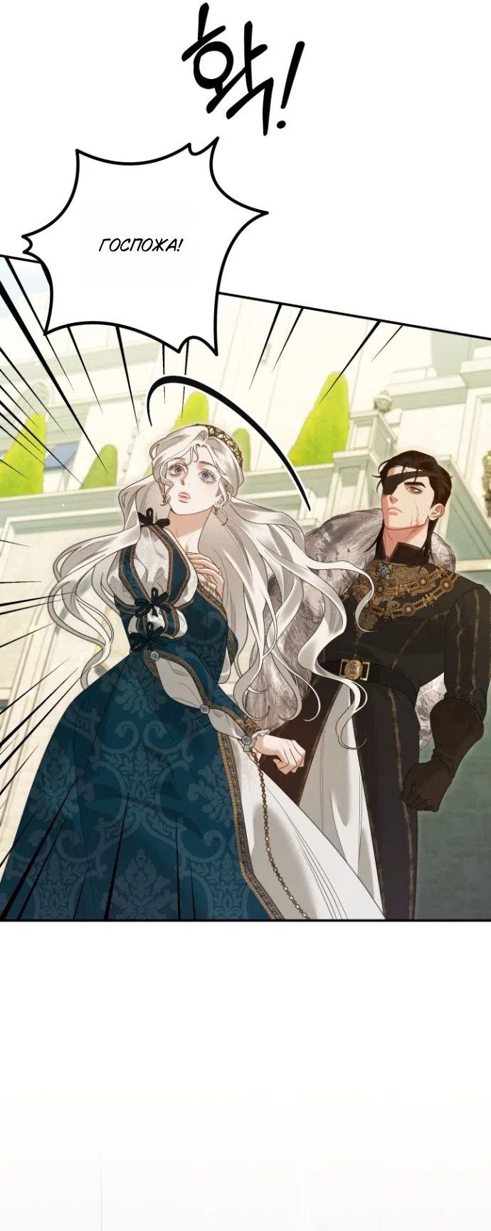 Страница 27 главы 4 манги Гроб Эвридики / Eurydice's Crown