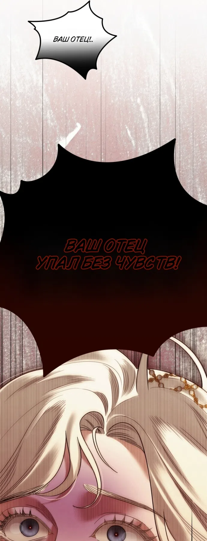 Страница 28 главы 4 манги Гроб Эвридики / Eurydice's Crown