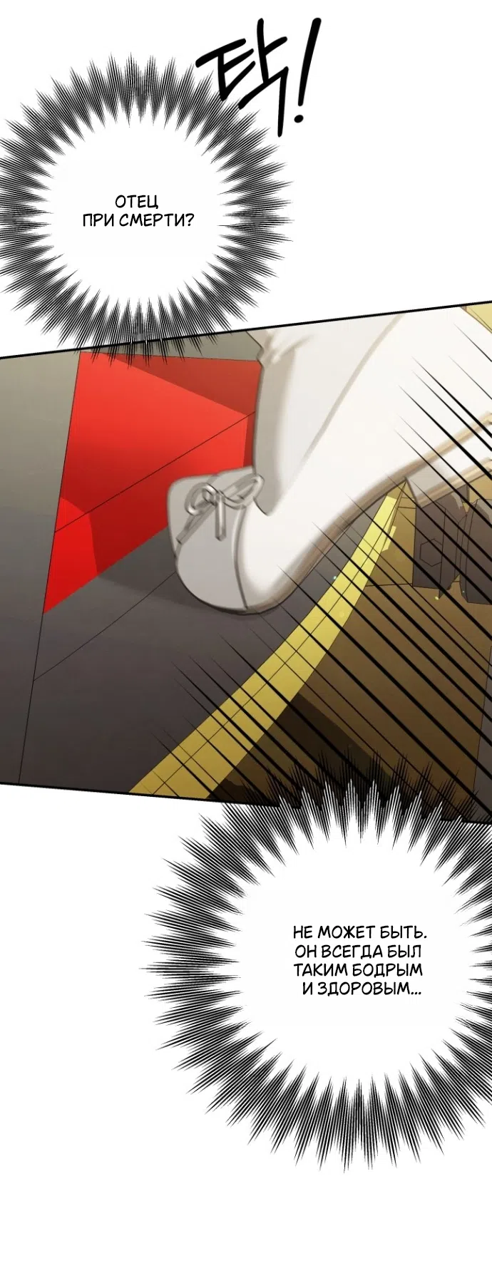 Страница 30 главы 4 манги Гроб Эвридики / Eurydice's Crown