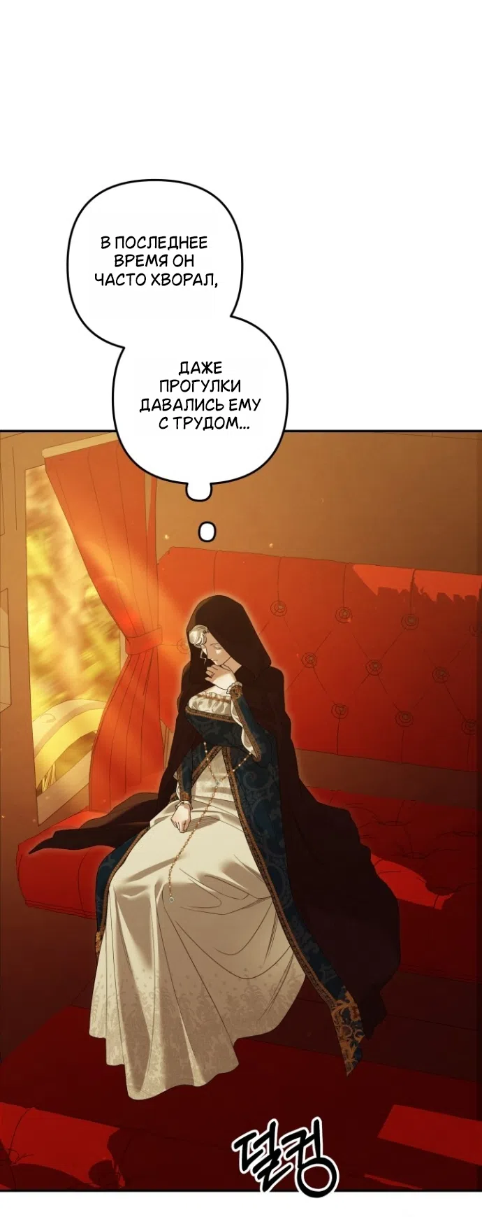 Страница 31 главы 4 манги Гроб Эвридики / Eurydice's Crown