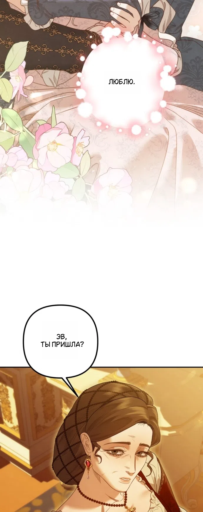 Страница 35 главы 4 манги Гроб Эвридики / Eurydice's Crown