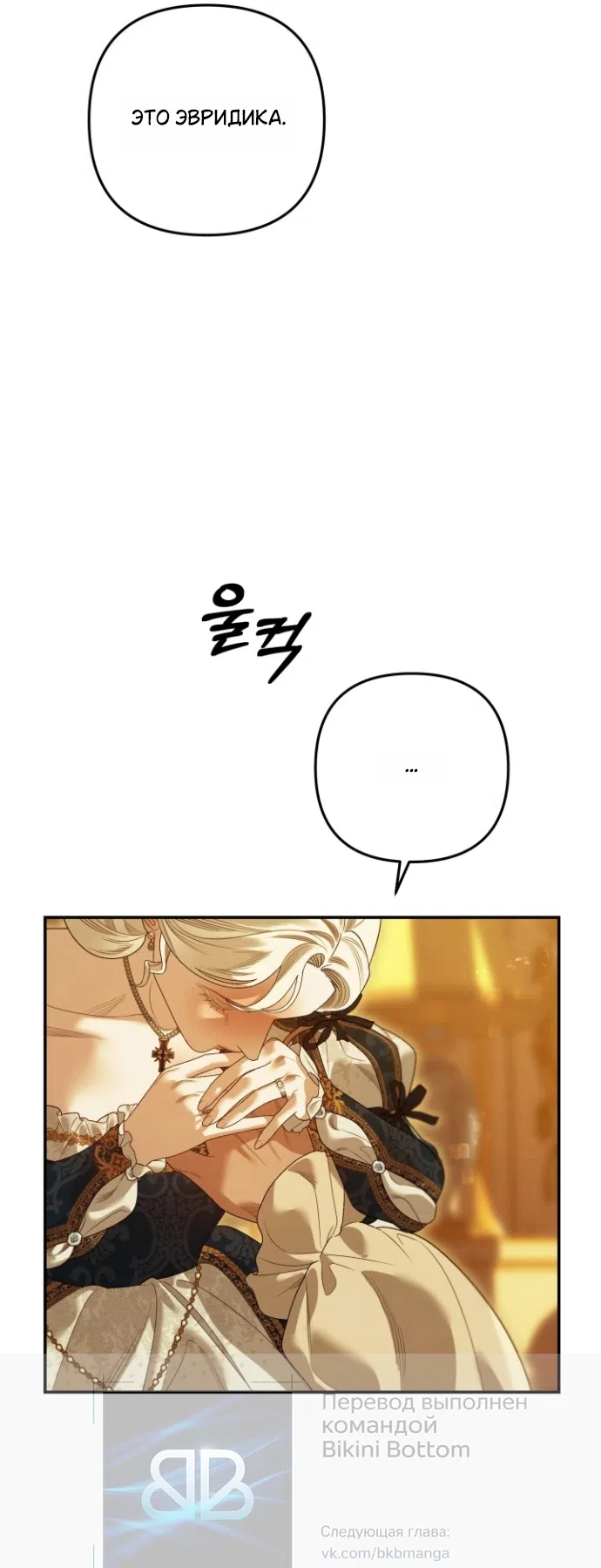 Страница 38 главы 4 манги Гроб Эвридики / Eurydice's Crown