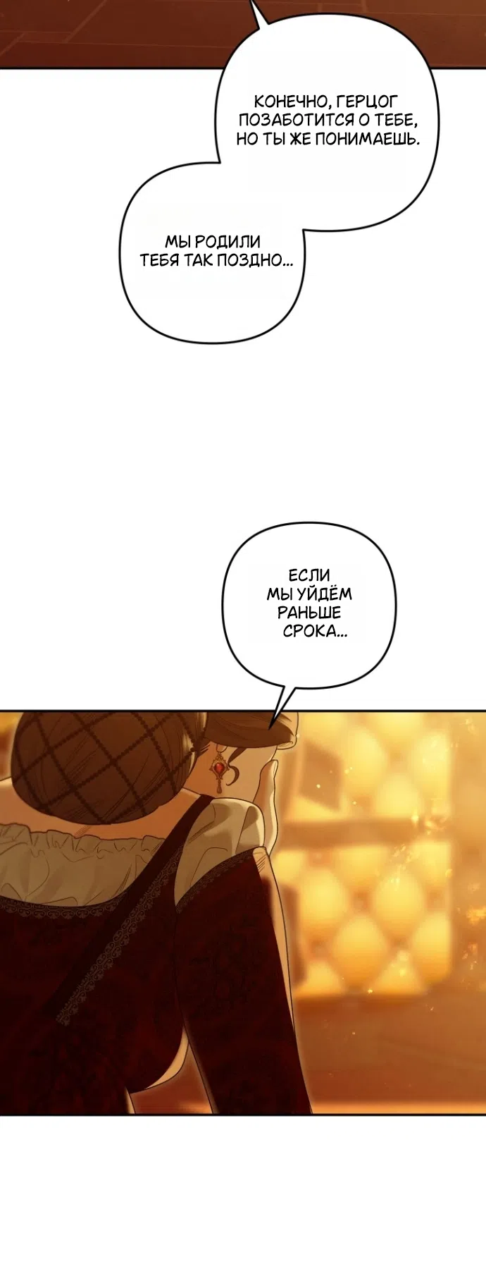 Страница 40 главы 4 манги Гроб Эвридики / Eurydice's Crown