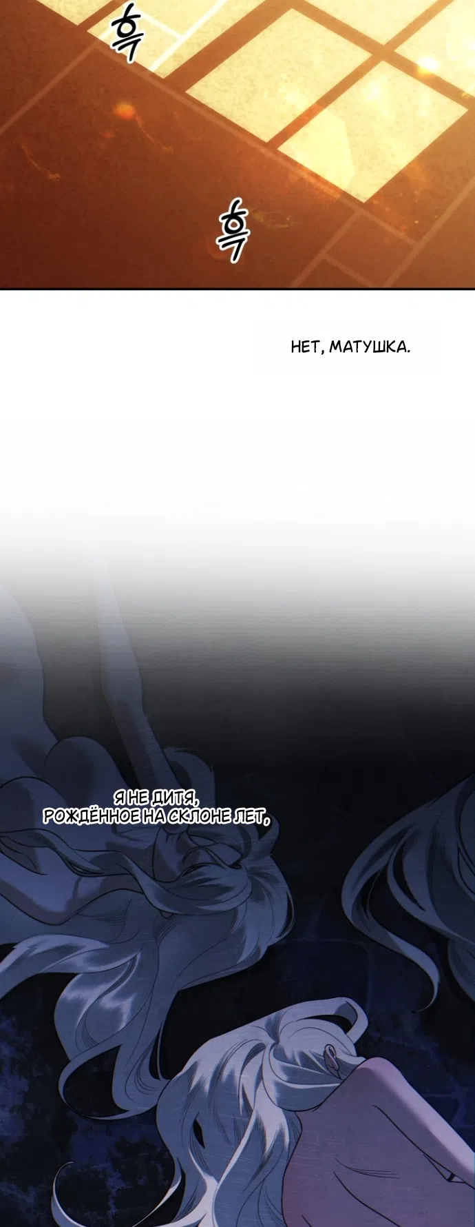 Страница 42 главы 4 манги Гроб Эвридики / Eurydice's Crown