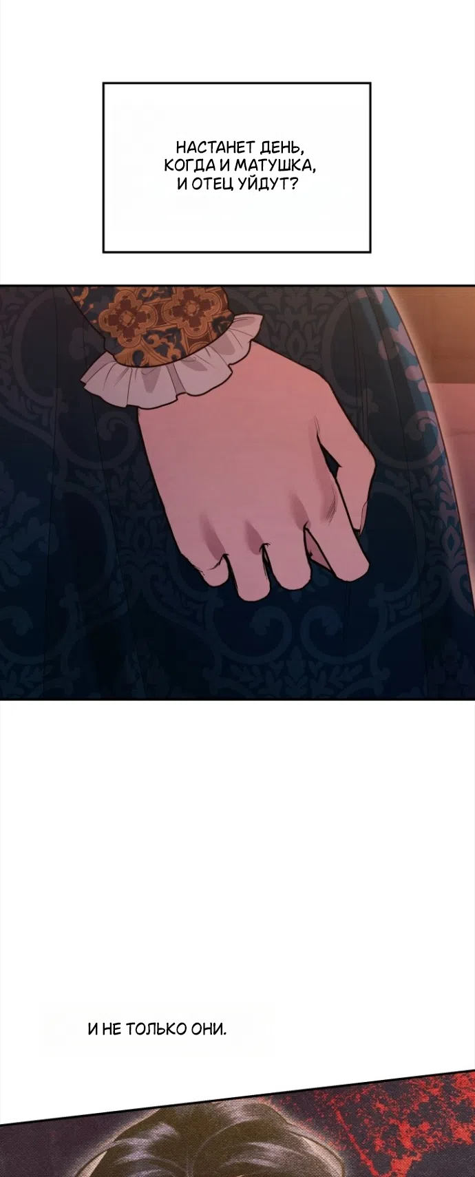 Страница 47 главы 4 манги Гроб Эвридики / Eurydice's Crown