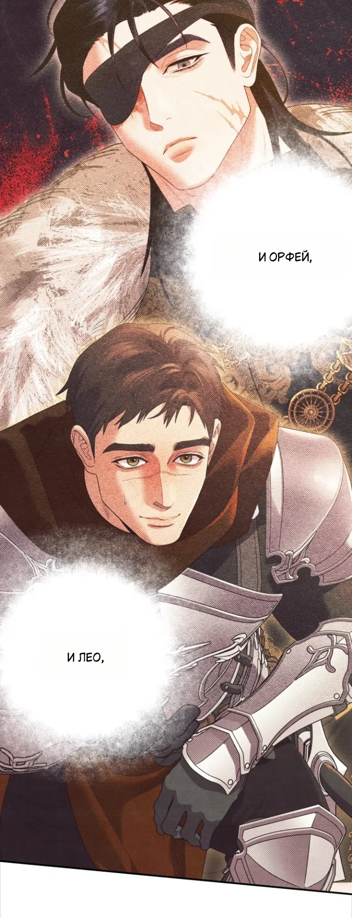 Страница 48 главы 4 манги Гроб Эвридики / Eurydice's Crown