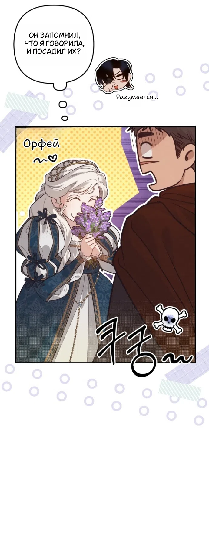 Страница 5 главы 4 манги Гроб Эвридики / Eurydice's Crown