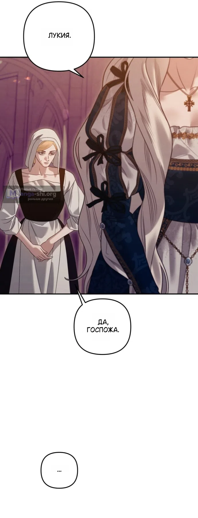 Страница 53 главы 4 манги Гроб Эвридики / Eurydice's Crown
