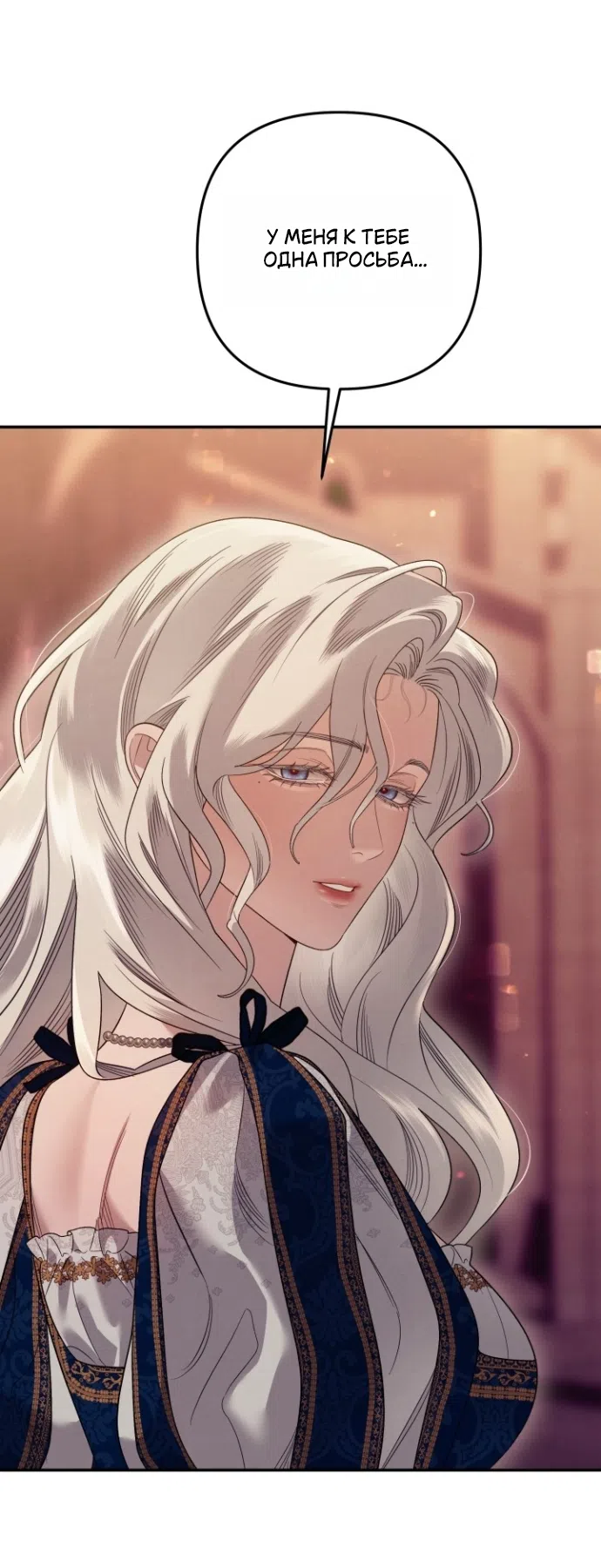 Страница 54 главы 4 манги Гроб Эвридики / Eurydice's Crown