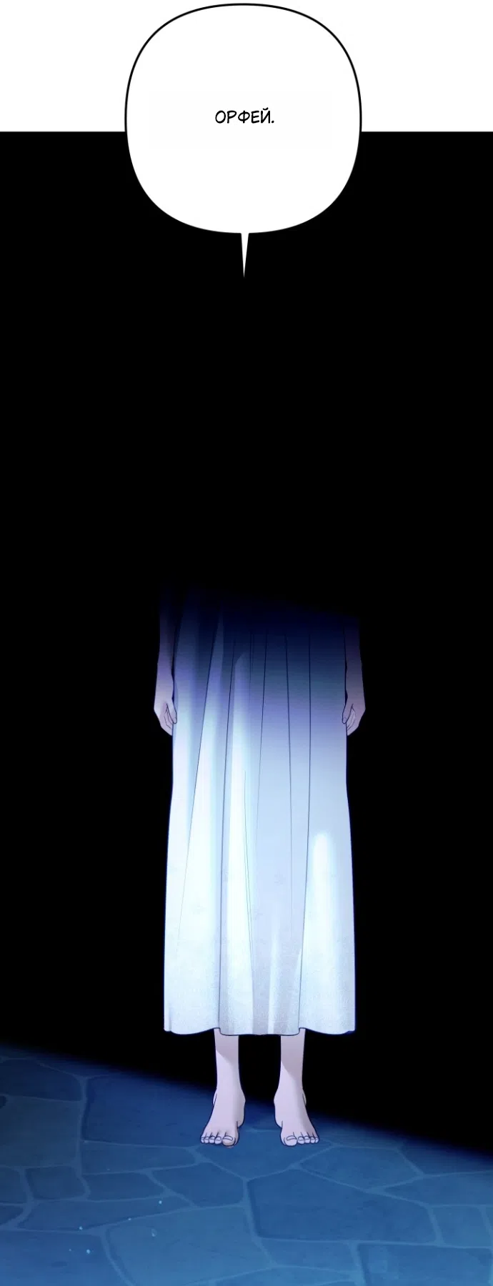 Страница 59 главы 4 манги Гроб Эвридики / Eurydice's Crown