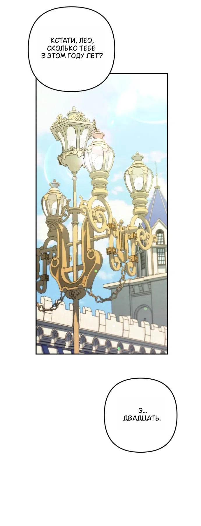 Страница 6 главы 4 манги Гроб Эвридики / Eurydice's Crown