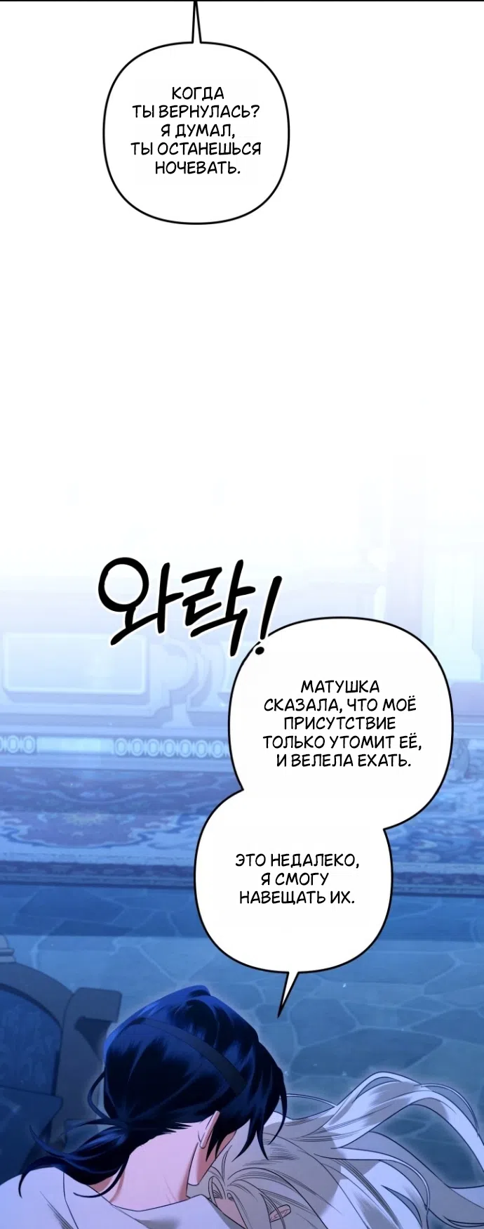 Страница 61 главы 4 манги Гроб Эвридики / Eurydice's Crown