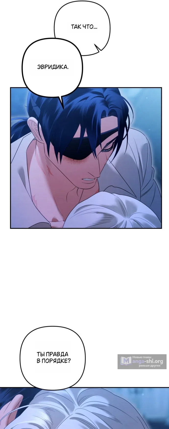 Страница 63 главы 4 манги Гроб Эвридики / Eurydice's Crown