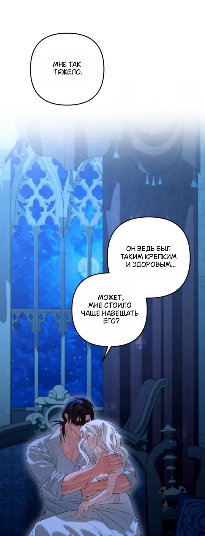 Страница 66 главы 4 манги Гроб Эвридики / Eurydice's Crown