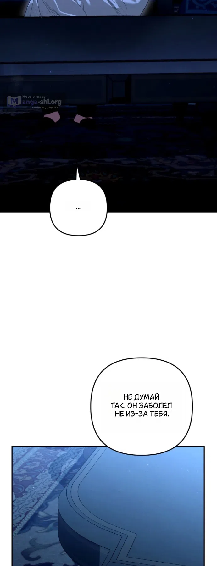 Страница 67 главы 4 манги Гроб Эвридики / Eurydice's Crown