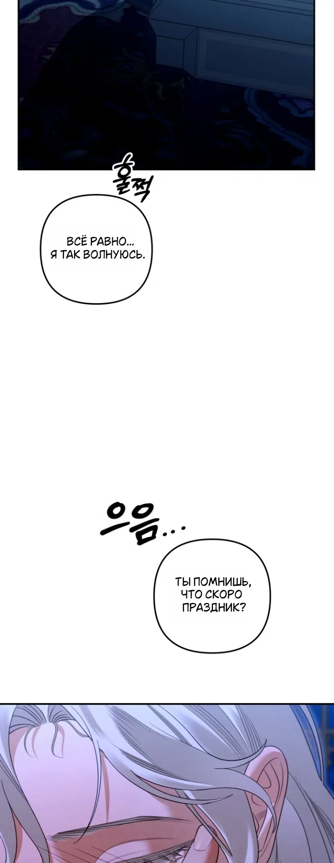 Страница 68 главы 4 манги Гроб Эвридики / Eurydice's Crown