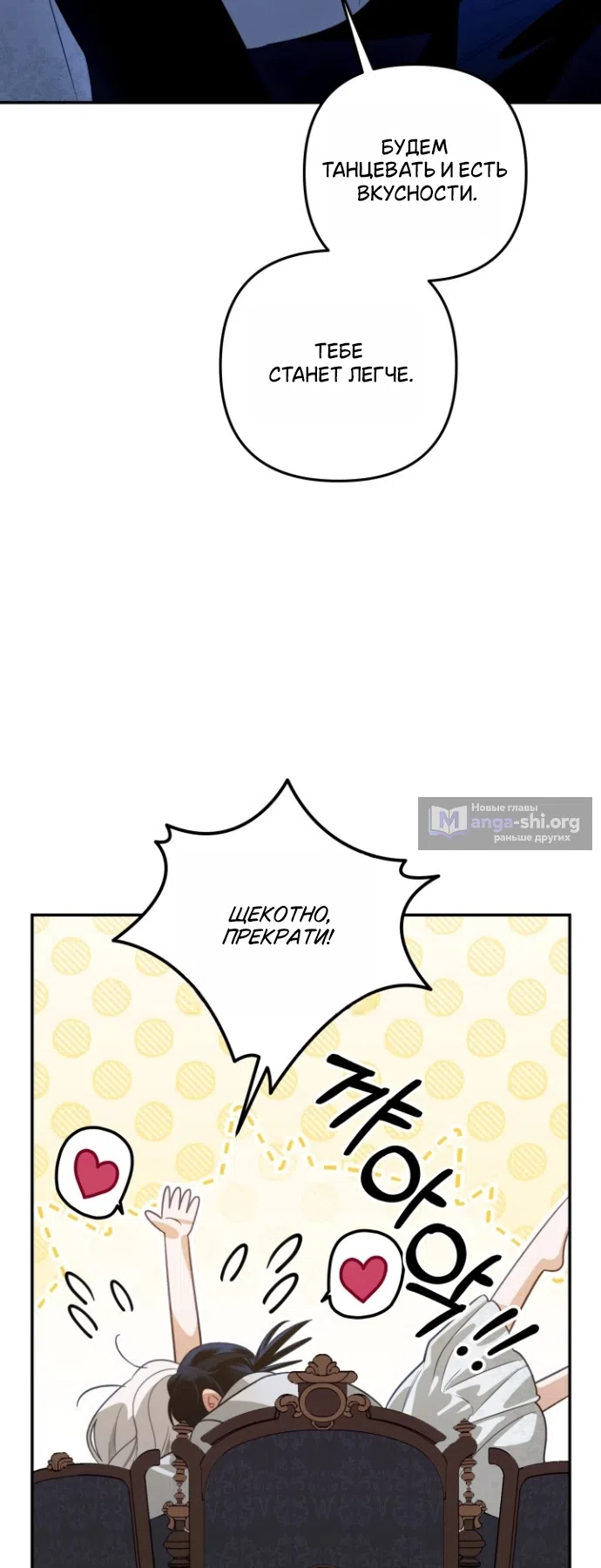 Страница 70 главы 4 манги Гроб Эвридики / Eurydice's Crown