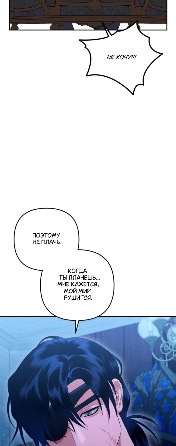 Страница 71 главы 4 манги Гроб Эвридики / Eurydice's Crown
