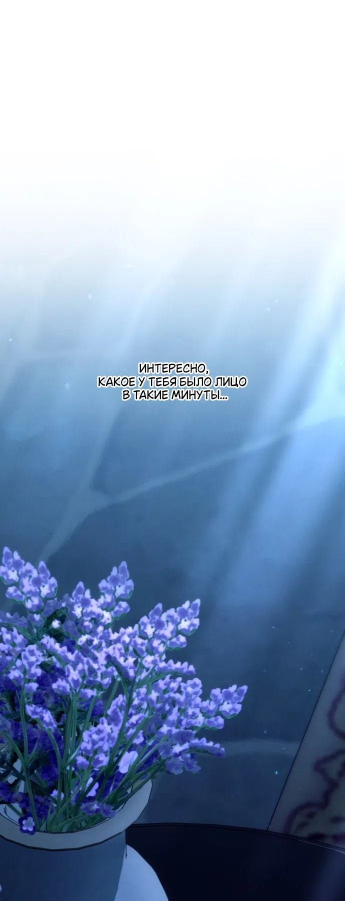 Страница 74 главы 4 манги Гроб Эвридики / Eurydice's Crown