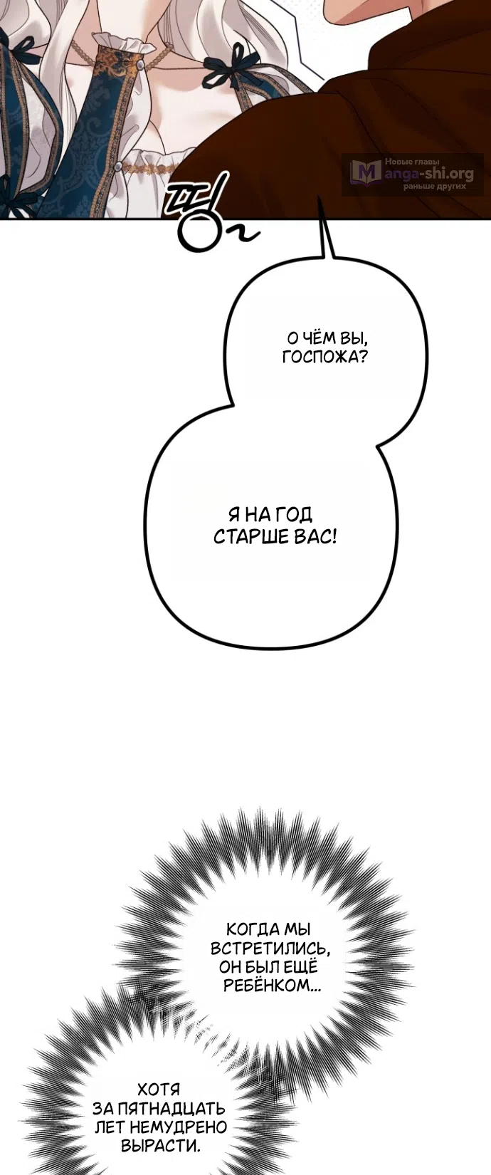 Страница 8 главы 4 манги Гроб Эвридики / Eurydice's Crown