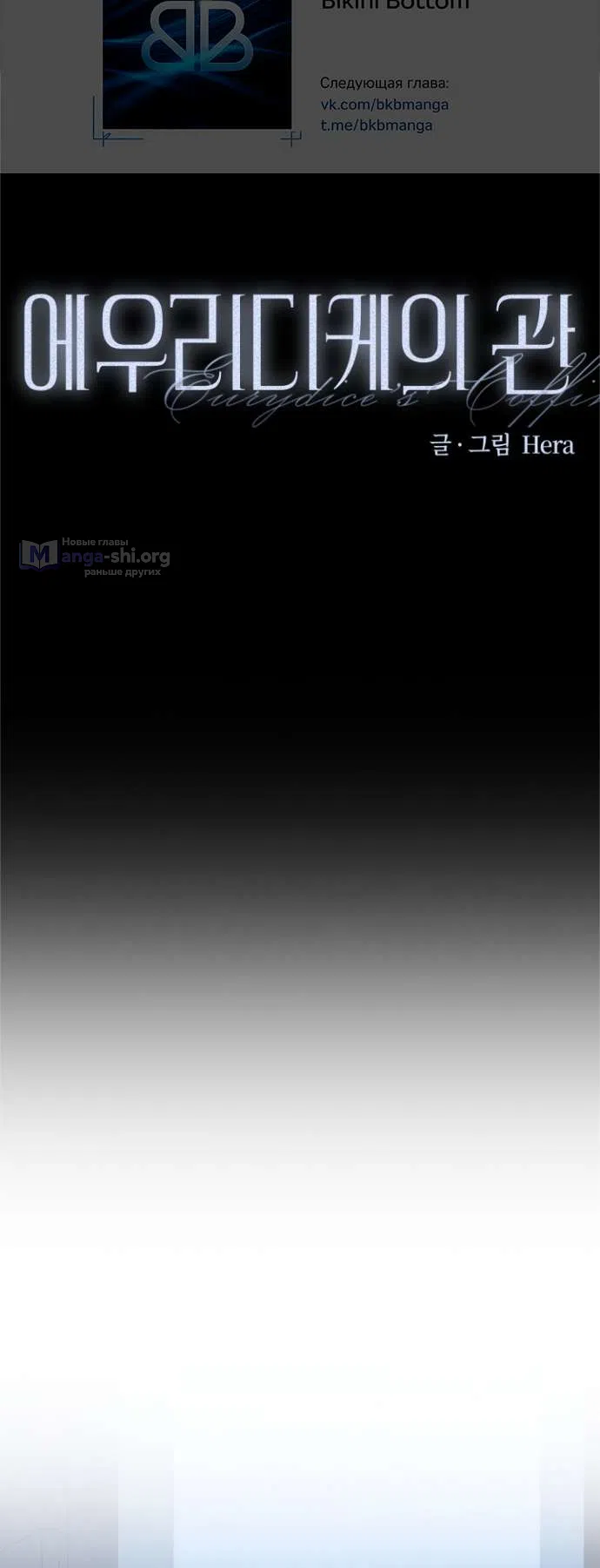 Страница 4 главы 6 манги Гроб Эвридики / Eurydice's Crown