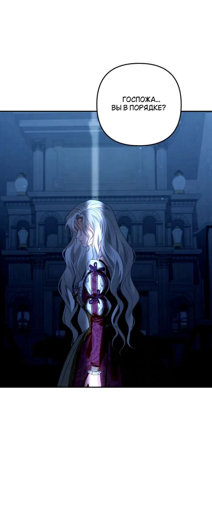 Страница 6 главы 6 манги Гроб Эвридики / Eurydice's Crown