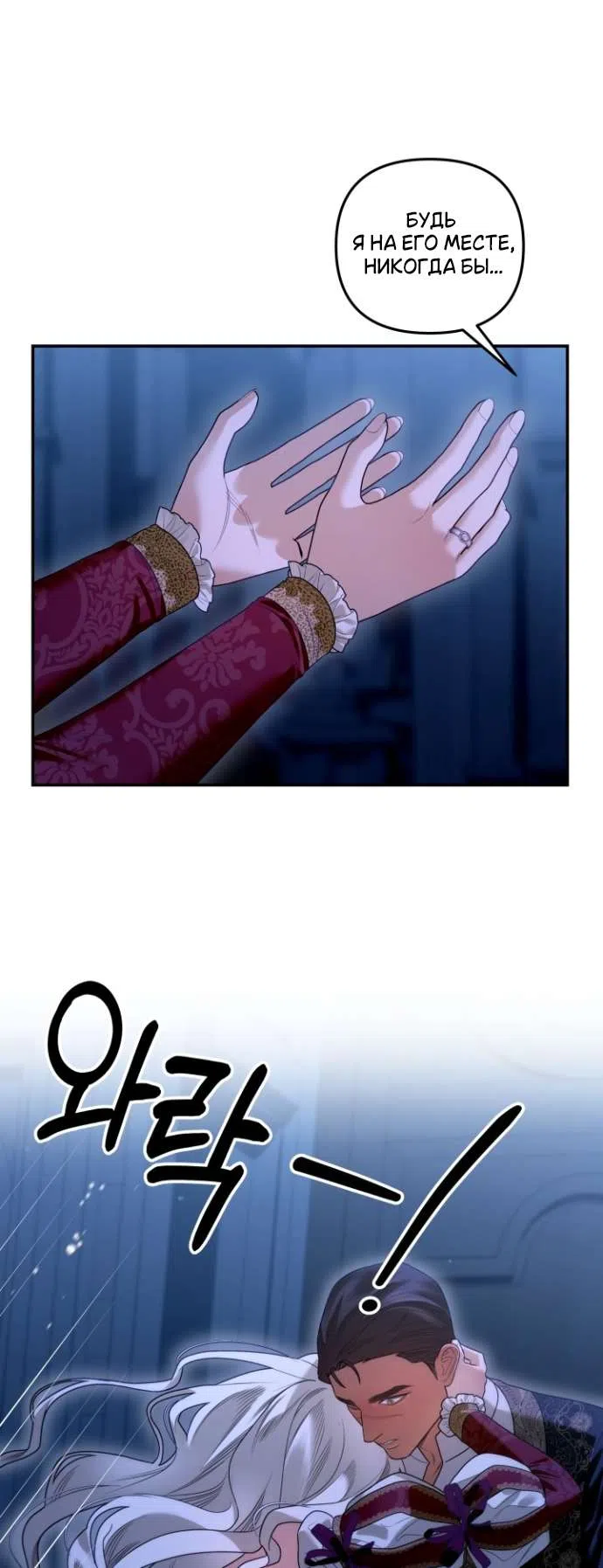 Страница 9 главы 6 манги Гроб Эвридики / Eurydice's Crown