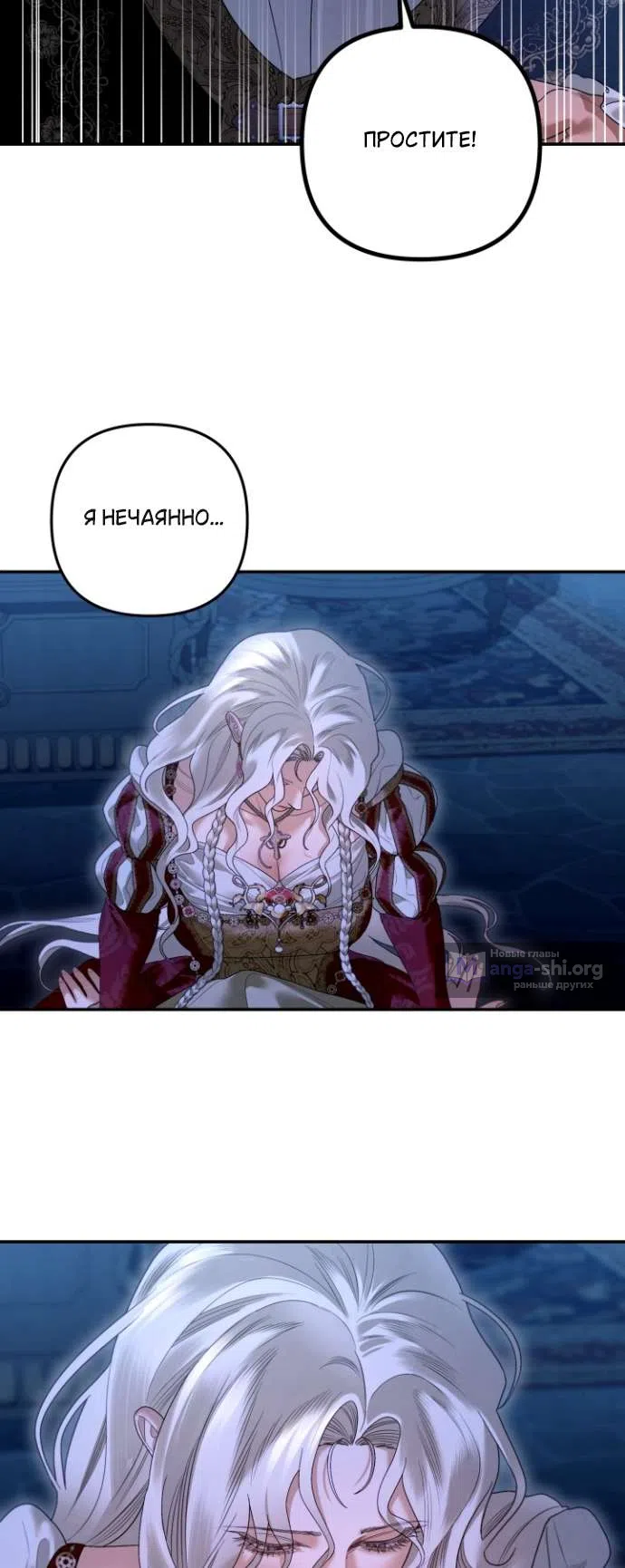 Страница 14 главы 6 манги Гроб Эвридики / Eurydice's Crown